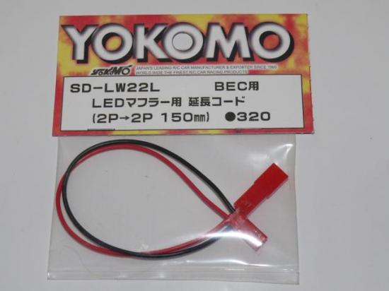 Muffler extension cord for the LED 2P → 2P 150mm