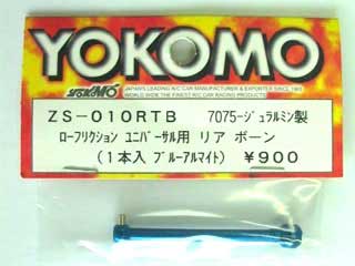 Front & Rear L.F.Universal Bone (Aluminum)