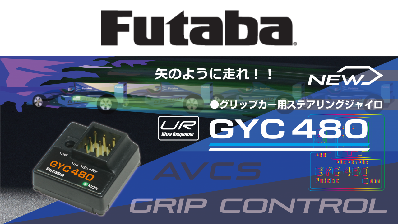 New Pre Order from Futaba: Control Every Turn with the Futaba GYC480 Gyro’s Smart Balance System