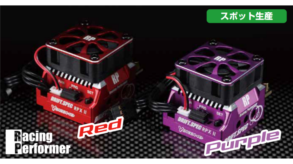 New from Yokomo : Racing Performer RPXII Drift Spec ESC RED New from Yokomo : Racing Performer RPXII Drift Spec ESC RED