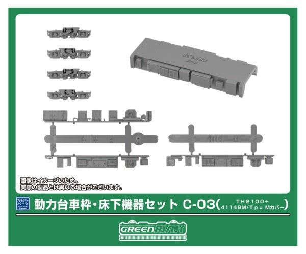 Green Max 8533 Powered Bogie Frame/Underfloor Equipment Set C-03 (TH2100 + 4114BM/Tpu M Cover) - BanzaiHobby