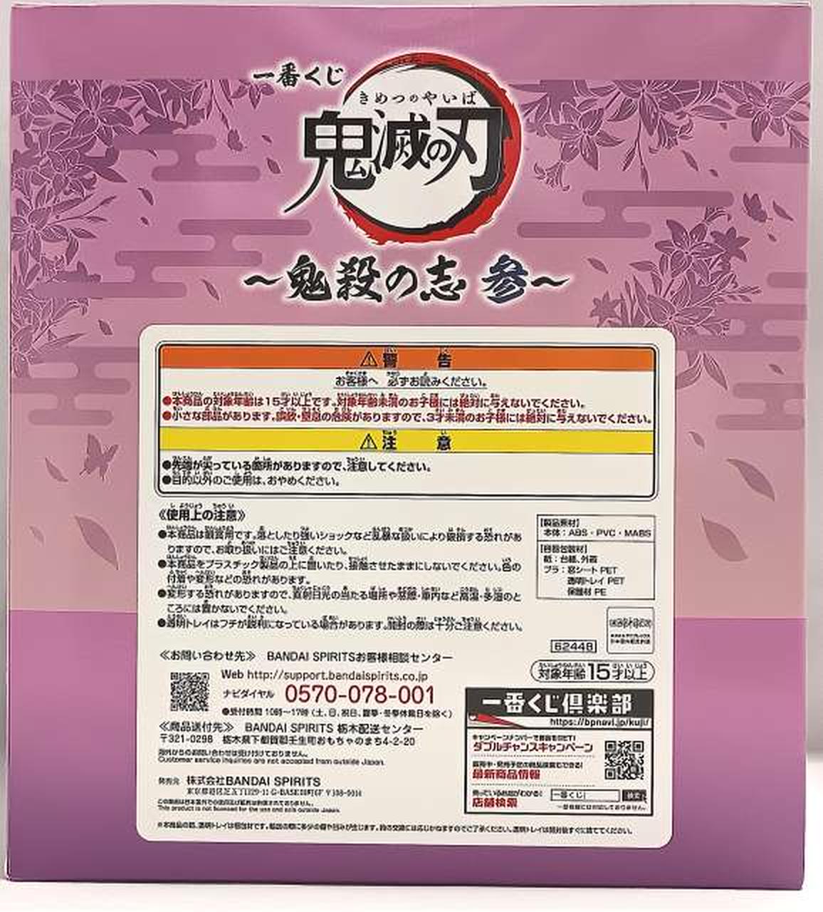 BANDAI Kanao Kurika LAYER SCAPE B Prize Figure Ichiban Kuji Demon Slayer ~Demon Slayer 3~