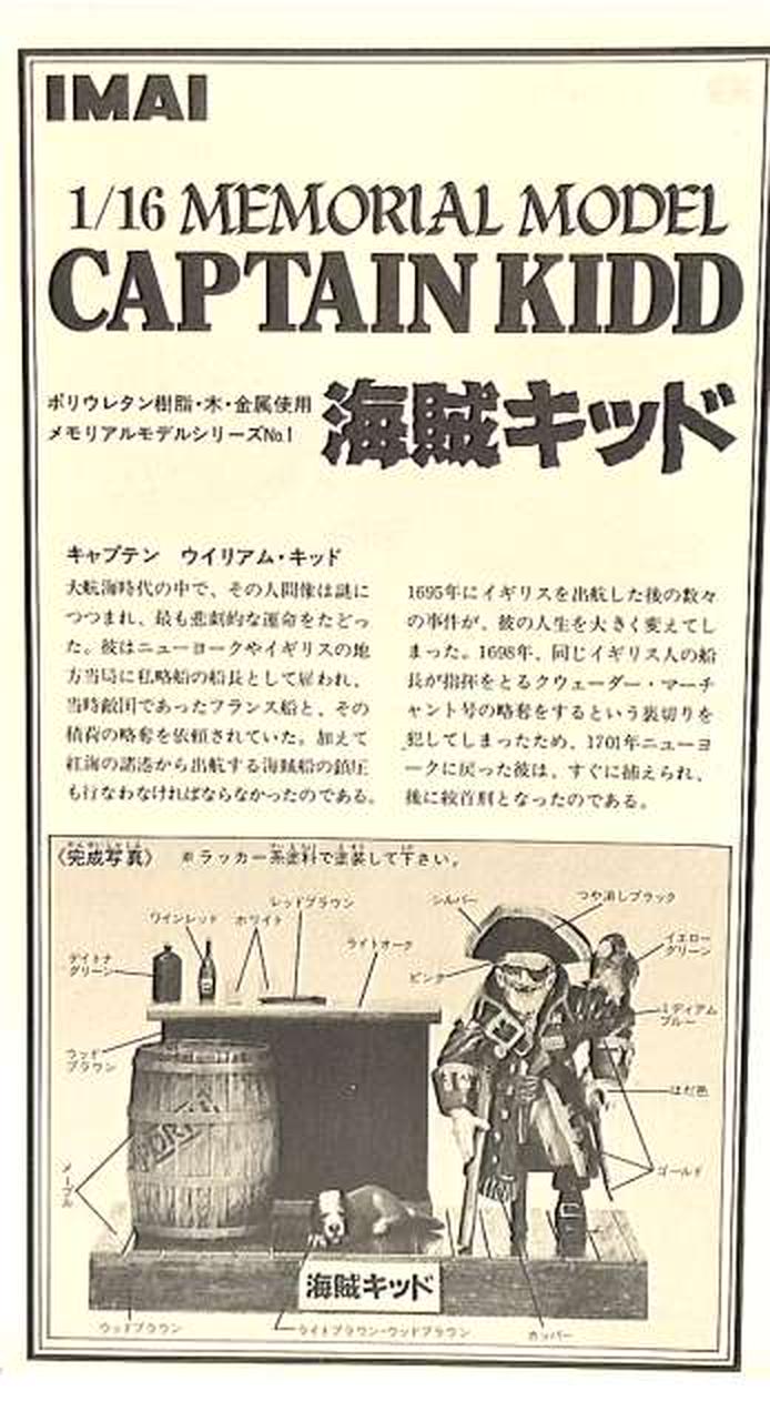 IMAI 1/16 Pirate Kid 'Memorial Model Series No.1' [B-1514] - Banzai Thrifting | BanzaiHobby