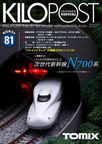 Tomix 7636 Railway Model Information Magazine KILOPOST81