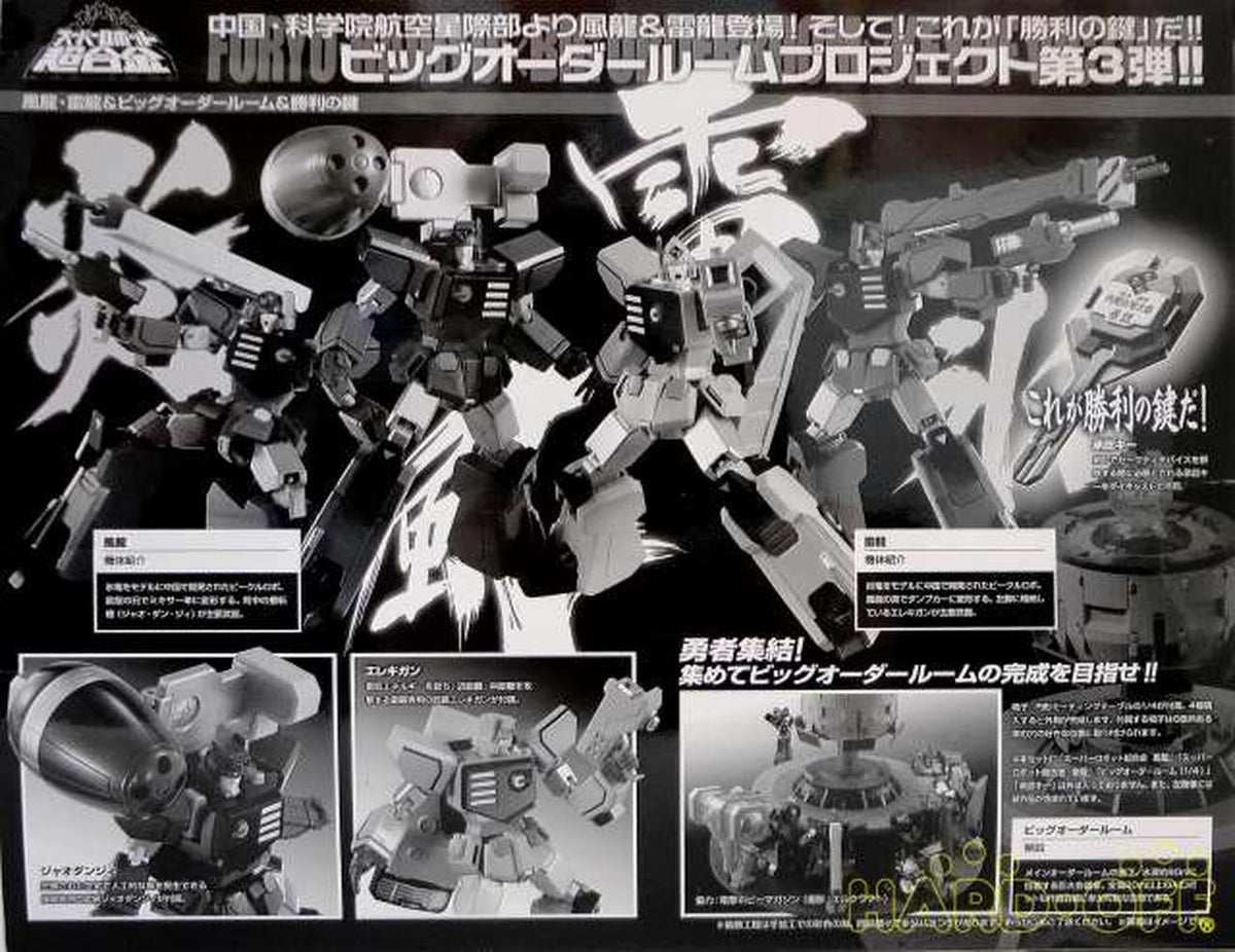 superalloy Super Robot Chogokin Furyu & Thunder Dragon Big Order Room & Key to Victory