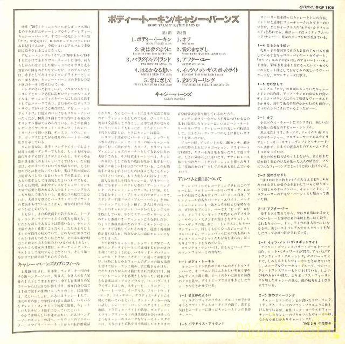 King Records Cathy Burns "Body Talk" GP-1105