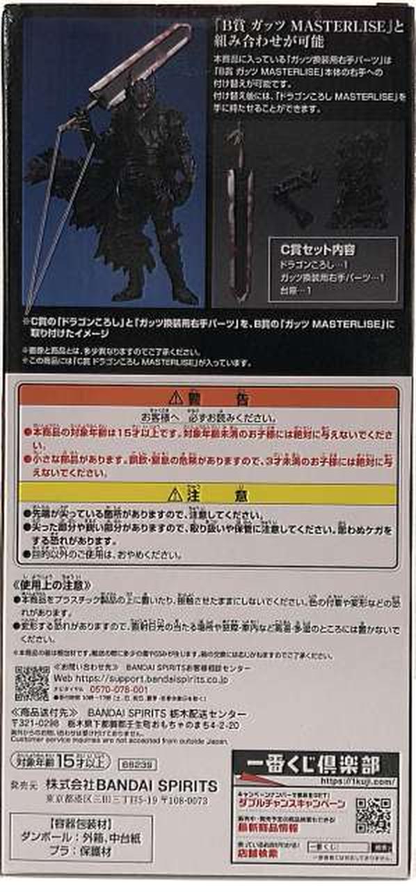 Ichiban Kuji (BANPRESTO) MASTERLISE C Prize Dragon Crush Ichiban Kuji Berserk Fateful Twin Poles - Banzai Thrifting | BanzaiHobby
