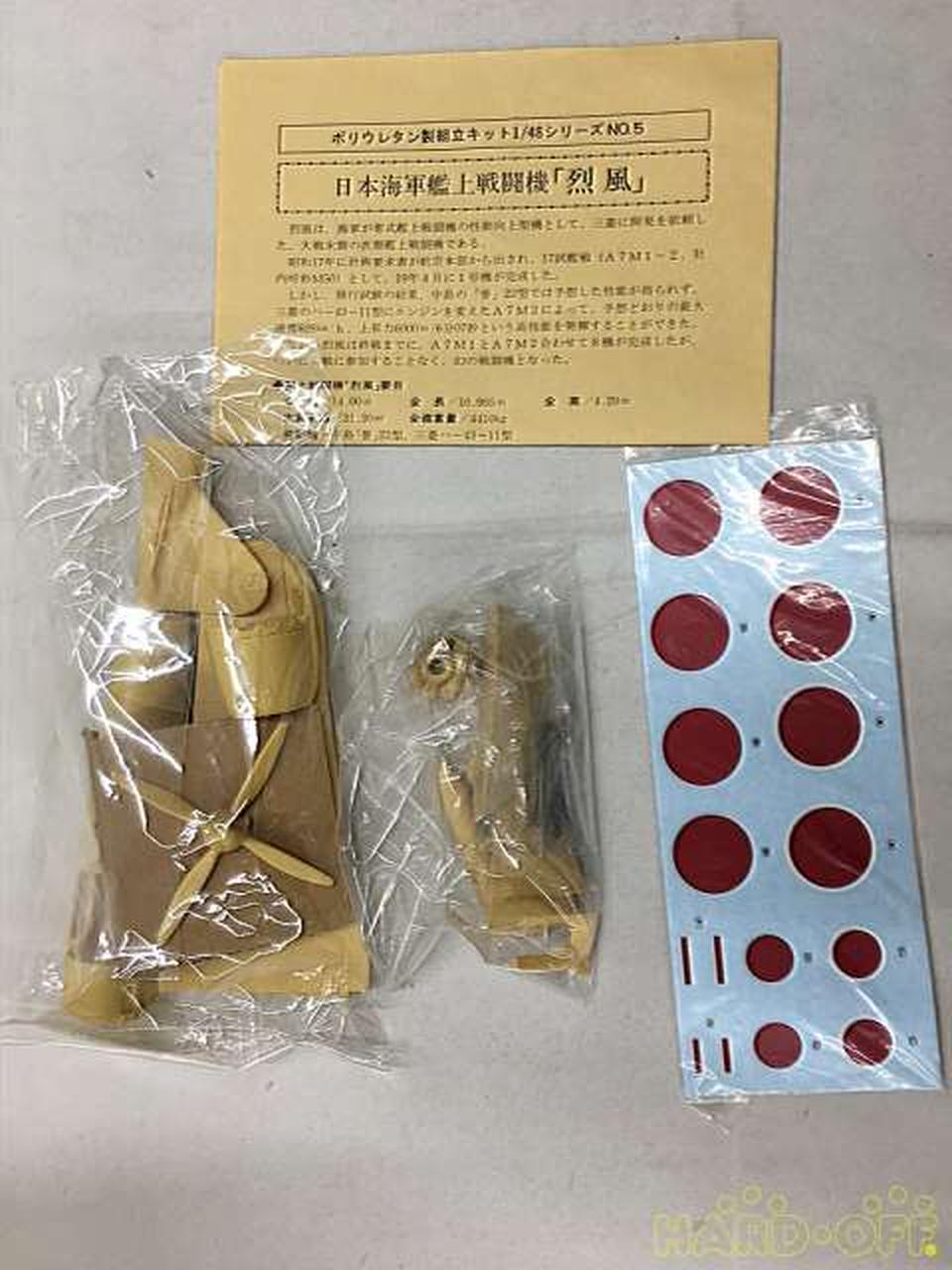 Raccoon Model Japanese Navy Carrier-Based Fighter Reppu 48-5 - Banzai Thrifting | BanzaiHobby