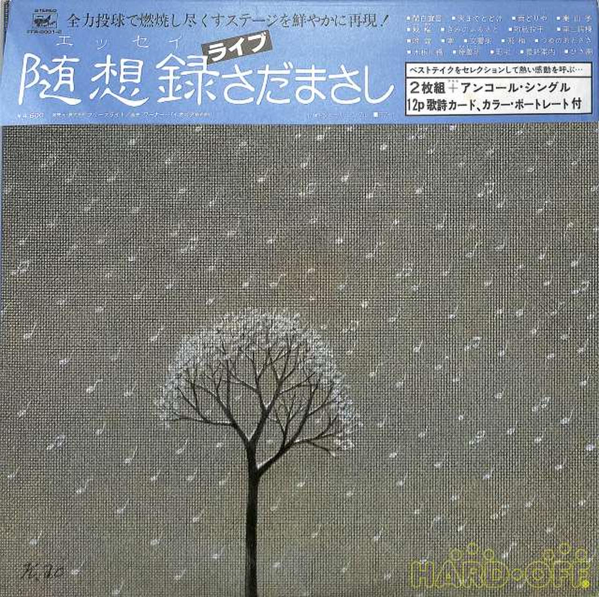 Warner Pioneer Masashi Sada 'Essays' FFR-9001~2 2LP