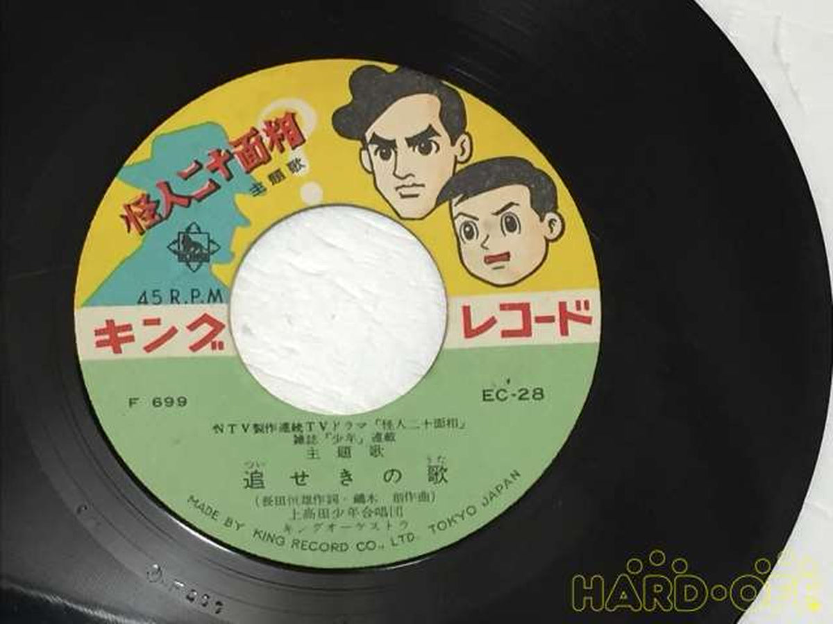King Records The Strange Man with Twenty Faces Theme Song EC-28