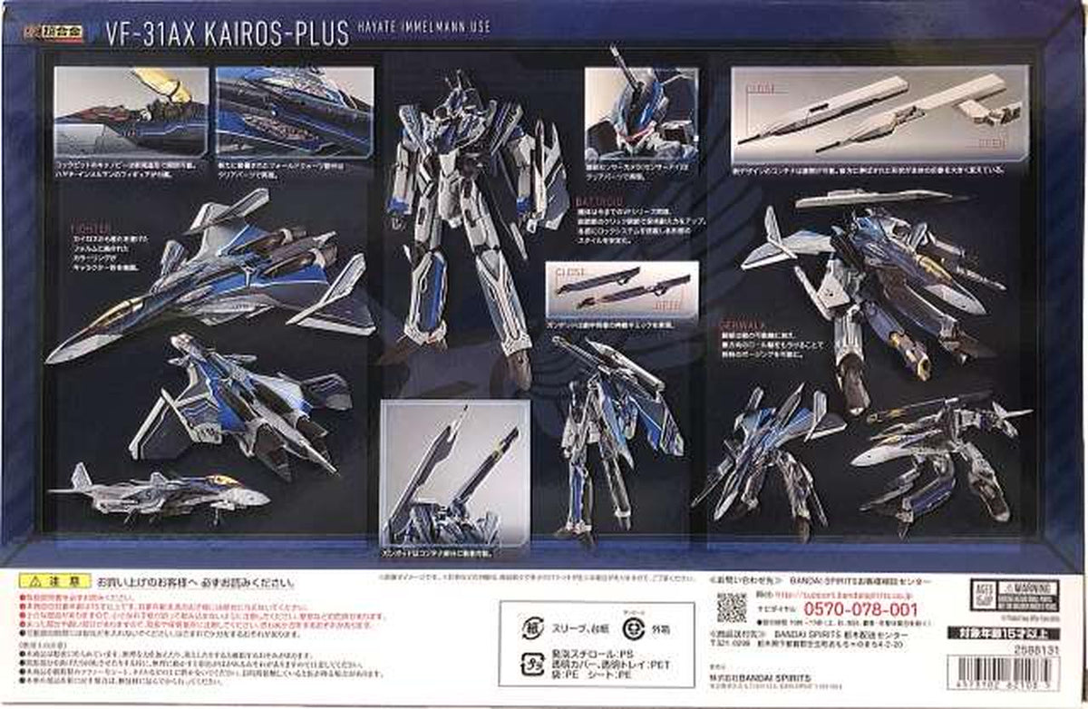 superalloy [3-Piece Set] DX Chogokin First Limited Edition VF-31AX Kairos Plus (Hayate Immelmann's Unit)
