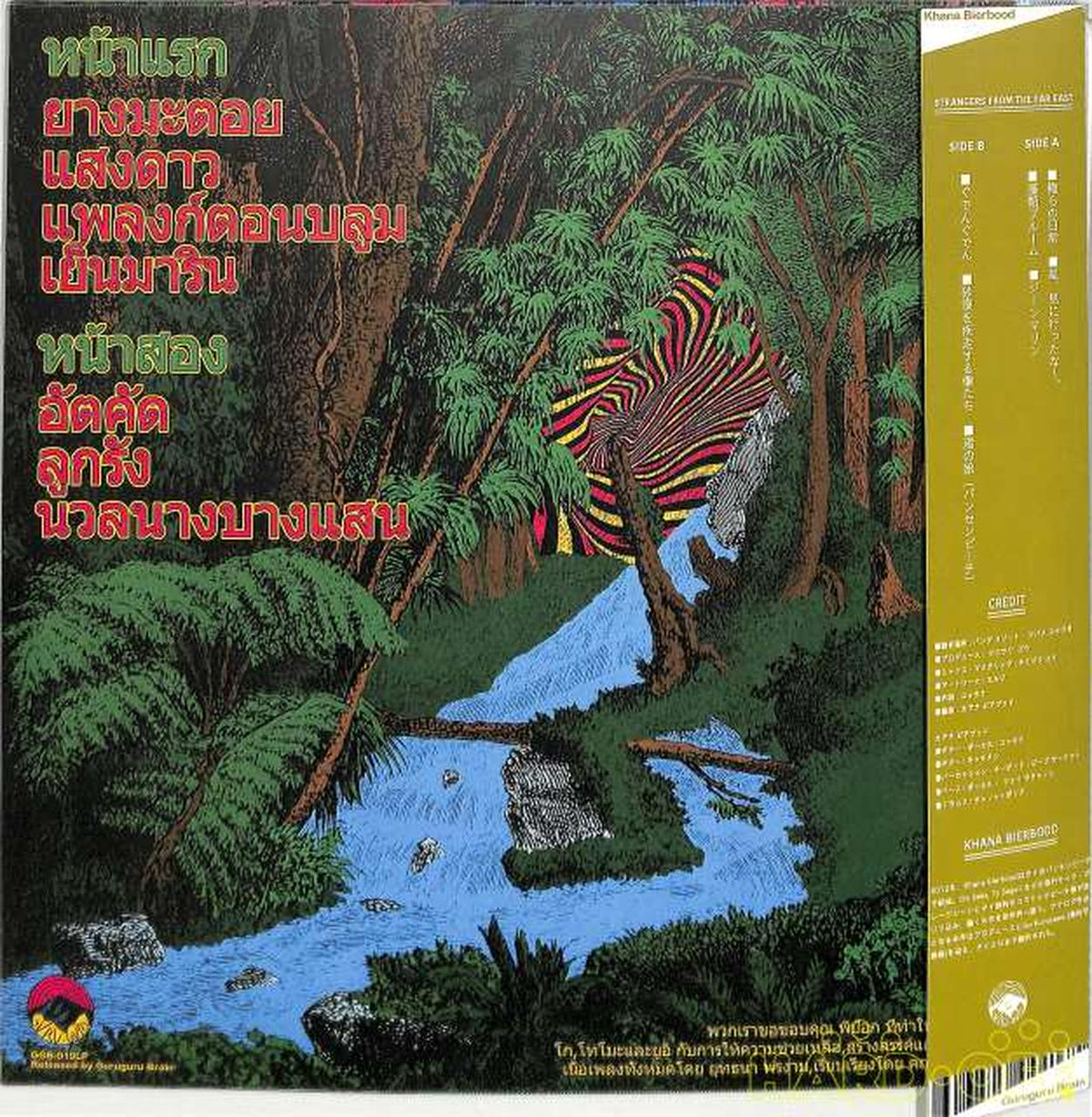 Guruguru Brain Kaana Biabud 'Strangers from Far East GGB-019LP