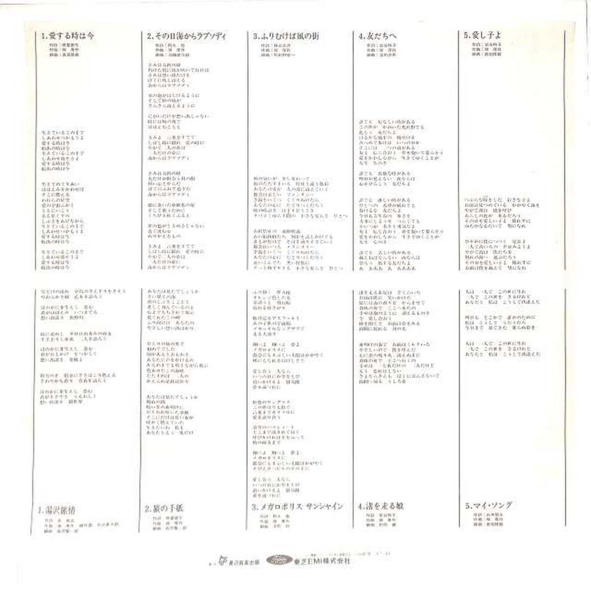 Toshiba EMI Yuzo Kayama "When I Love Is Now" TP-90025