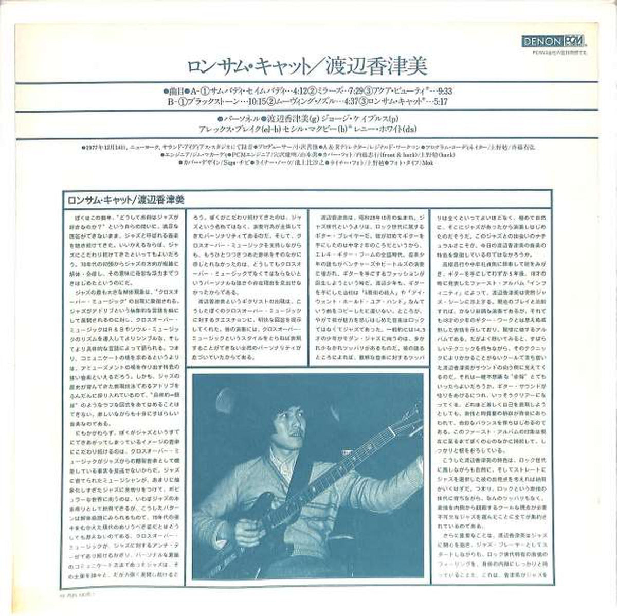Nippon Columbia Kazumi Watanabe 'Lonesome Cat' YX-7525-ND
