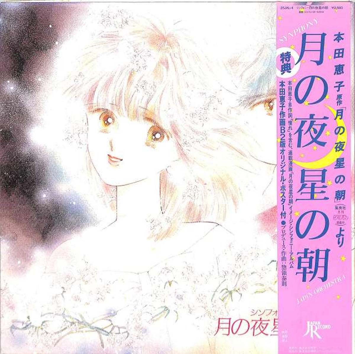 Tokuma "Moonlit Night, Starry Morning" 25JAL-4