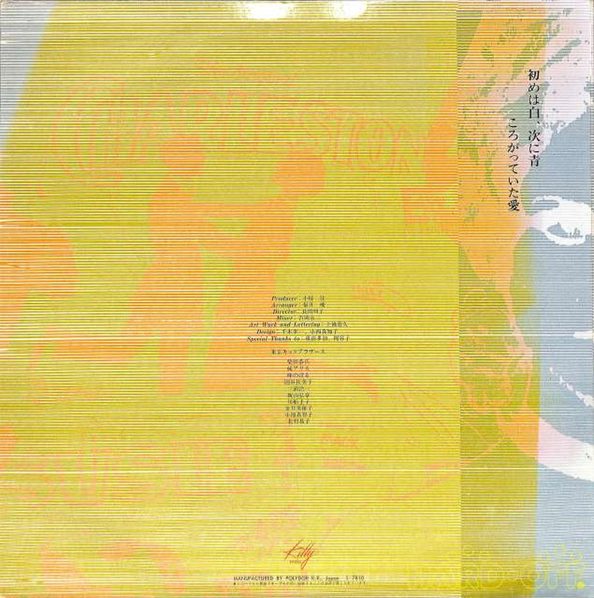 Polydor Tokyo Kid Brothers "The Color of Lost Indigo" MKF1036