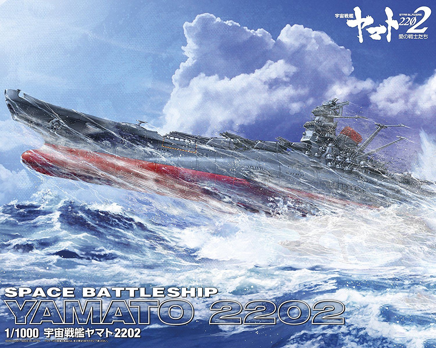 Bandai Space Battleship Yamato 2202 (1/1000) - BanzaiHobby