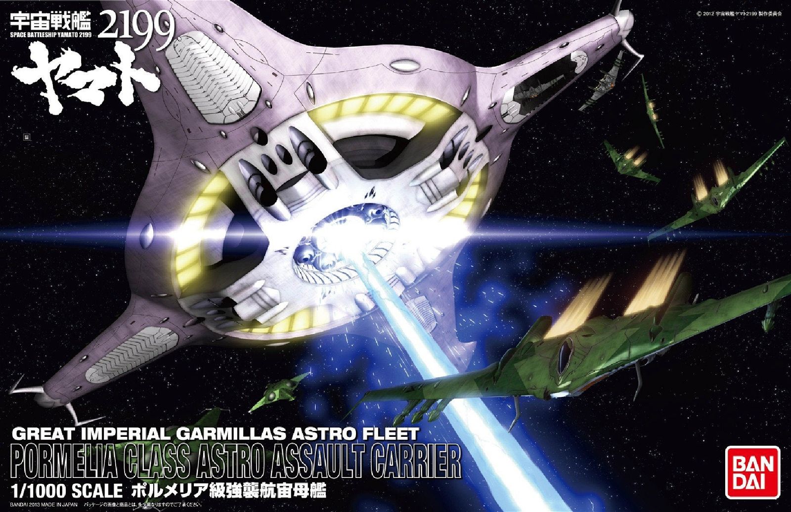 Bandai 1/1000 Pormelia Class Astro Assault Carrier - BanzaiHobby