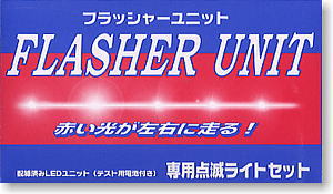 Aoshima Flasher Unit (Knight Rider) - BanzaiHobby