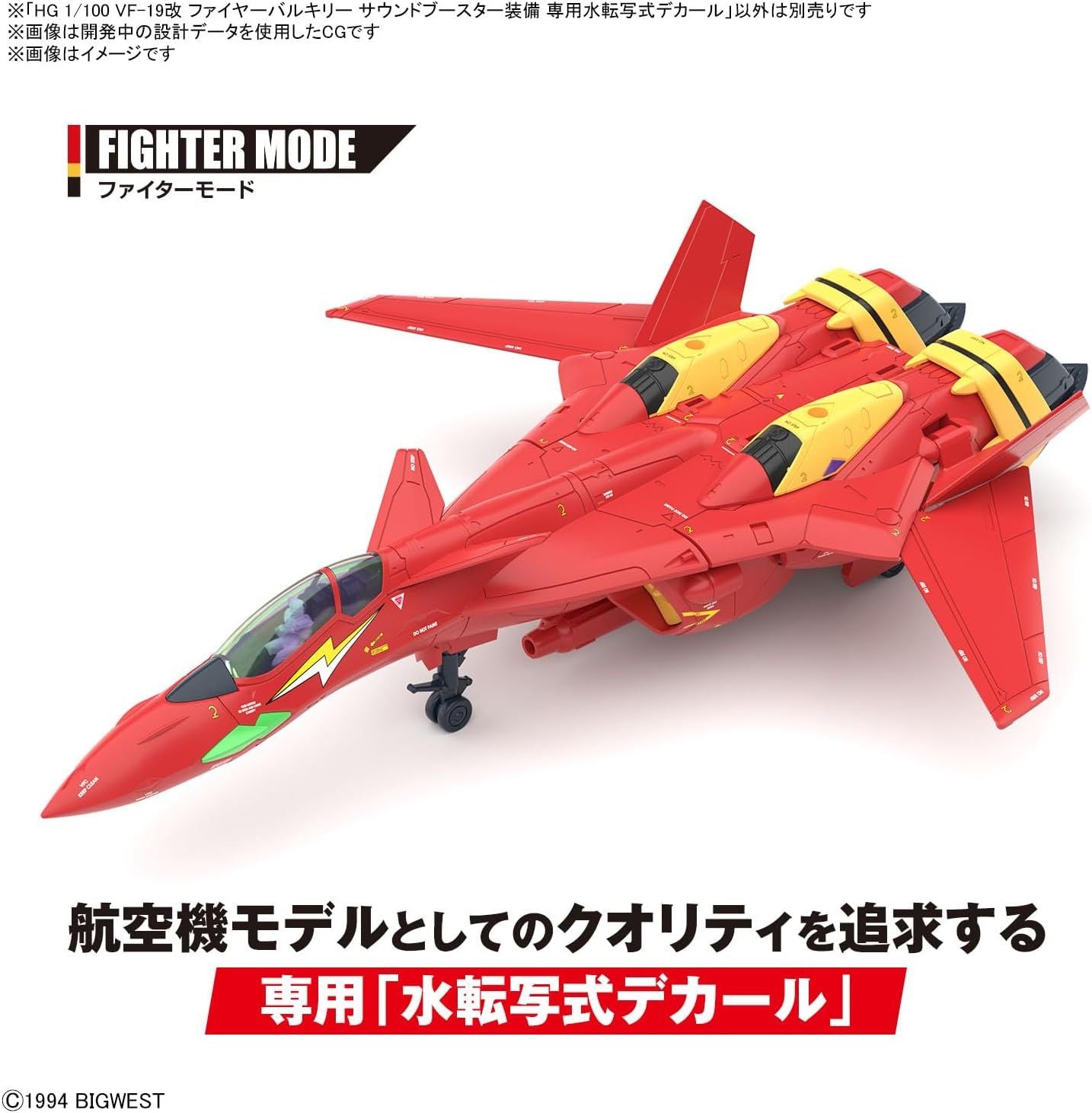 Bandai HG Macross Seven VF-19 Kai Fire Valkyrie Sound Booster Equipment Dedicated Water Transfer Type Decal 1/100 Scale - BanzaiHobby