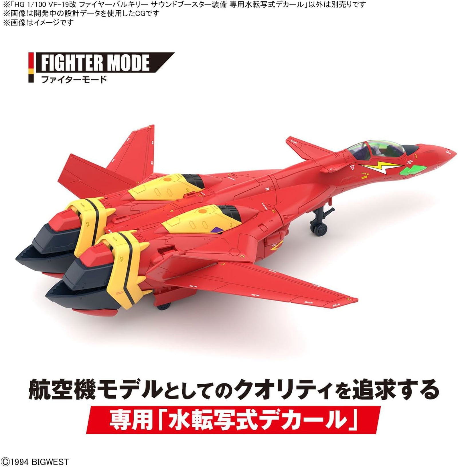 Bandai HG Macross Seven VF-19 Kai Fire Valkyrie Sound Booster Equipment Dedicated Water Transfer Type Decal 1/100 Scale - BanzaiHobby