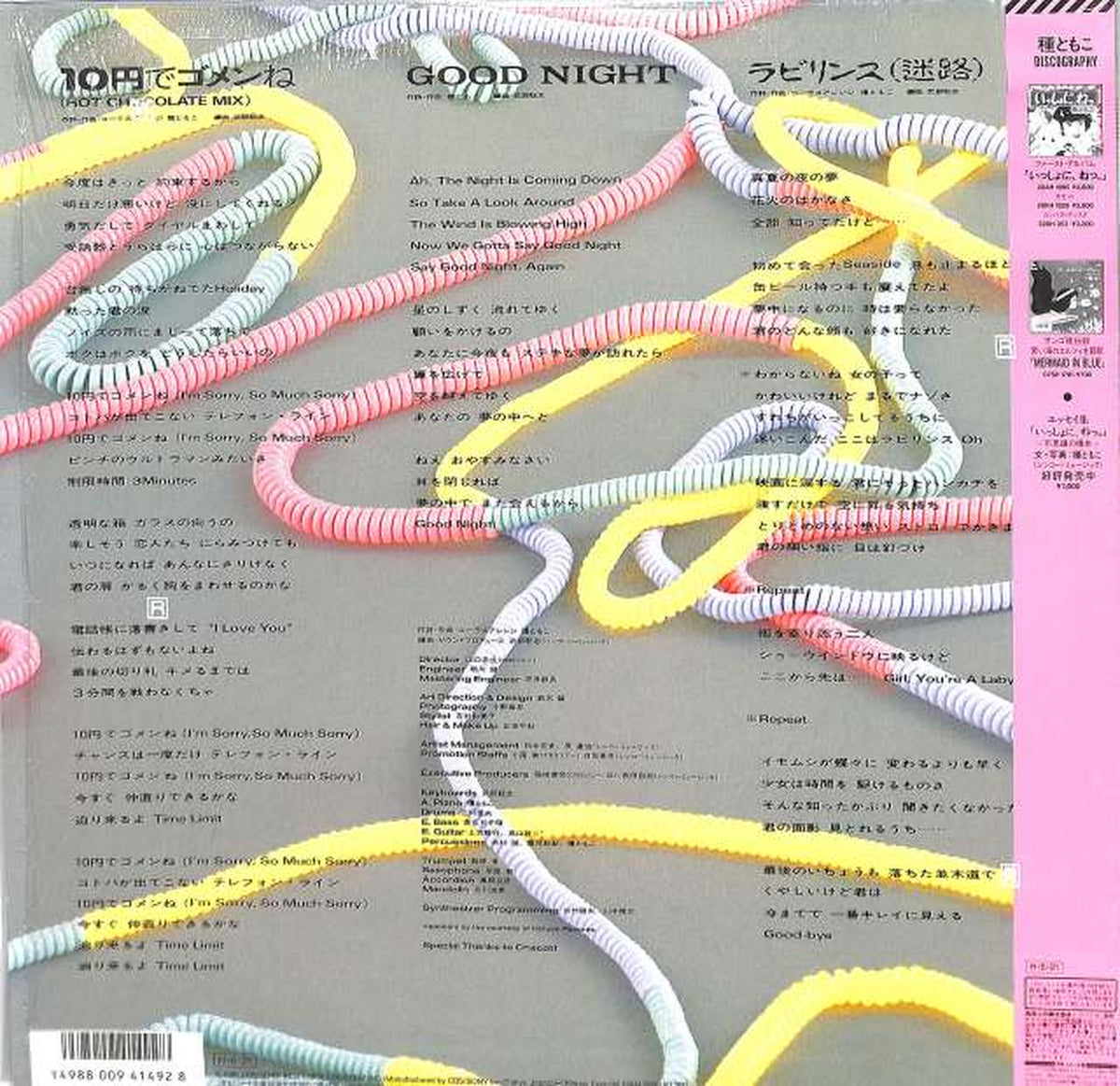 CBS Sony Tomoko Tane: "Sorry for 10 yen." 12AH2059