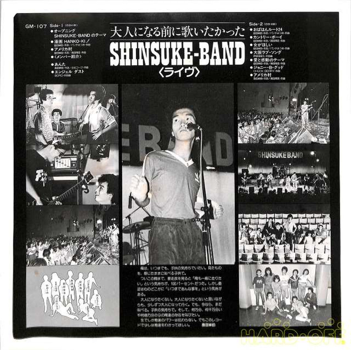 Teichiku Shinsuke Band 'I Wanted to Sing Before I Grew Up Live' GM-107