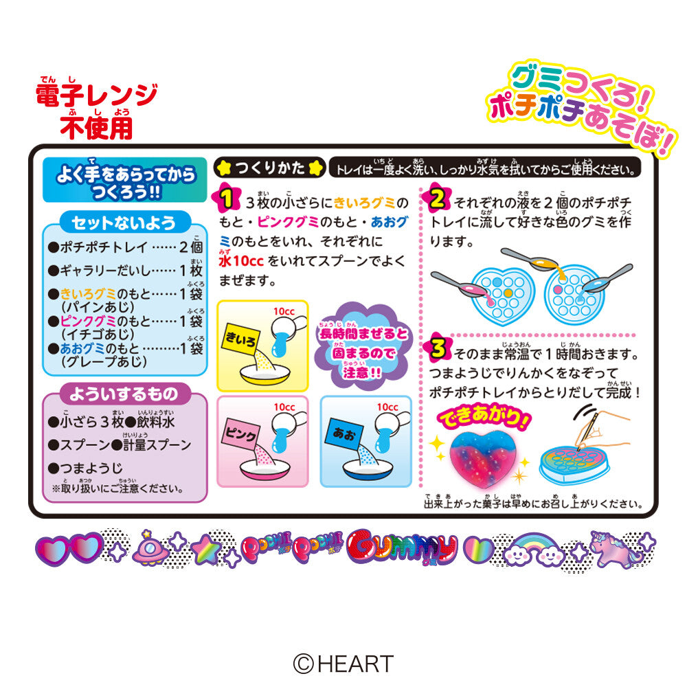 Heart Pochi Pochi Gummy DIY Pop-It Candy Kit, 1 box (8 packs)