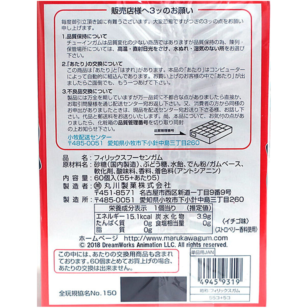 Marukawa Felix Gum, 1 box (55 packs) – BanzaiHobby