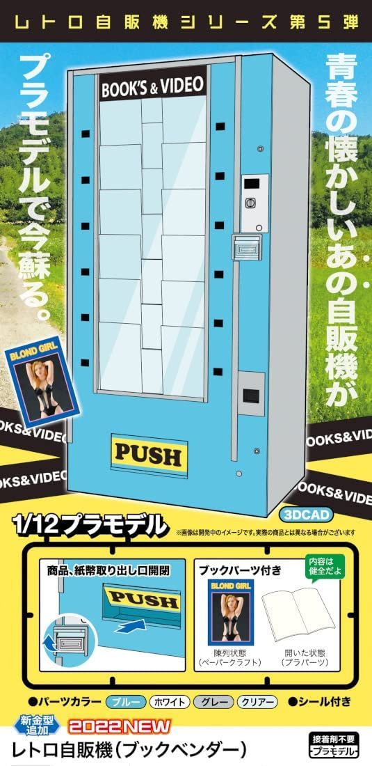 Hasegawa [PO JULY 2022] 1/12 Retrospectively Vending Machine (Book Vender - BanzaiHobby
