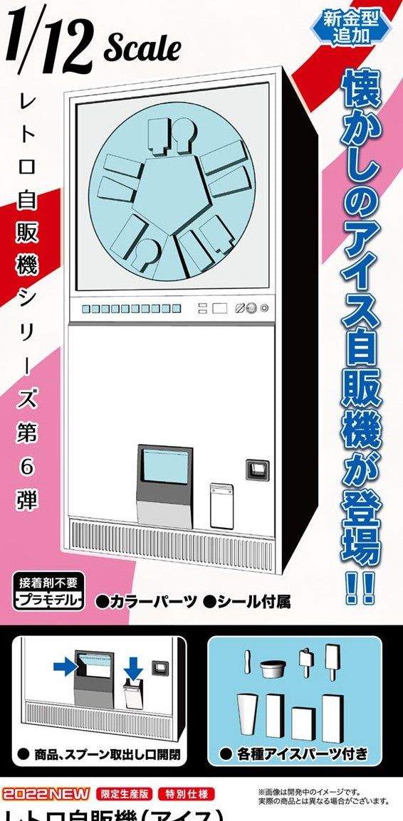 Hasegawa 1/12 Retrospectively Vending Machine (Ice) - BanzaiHobby
