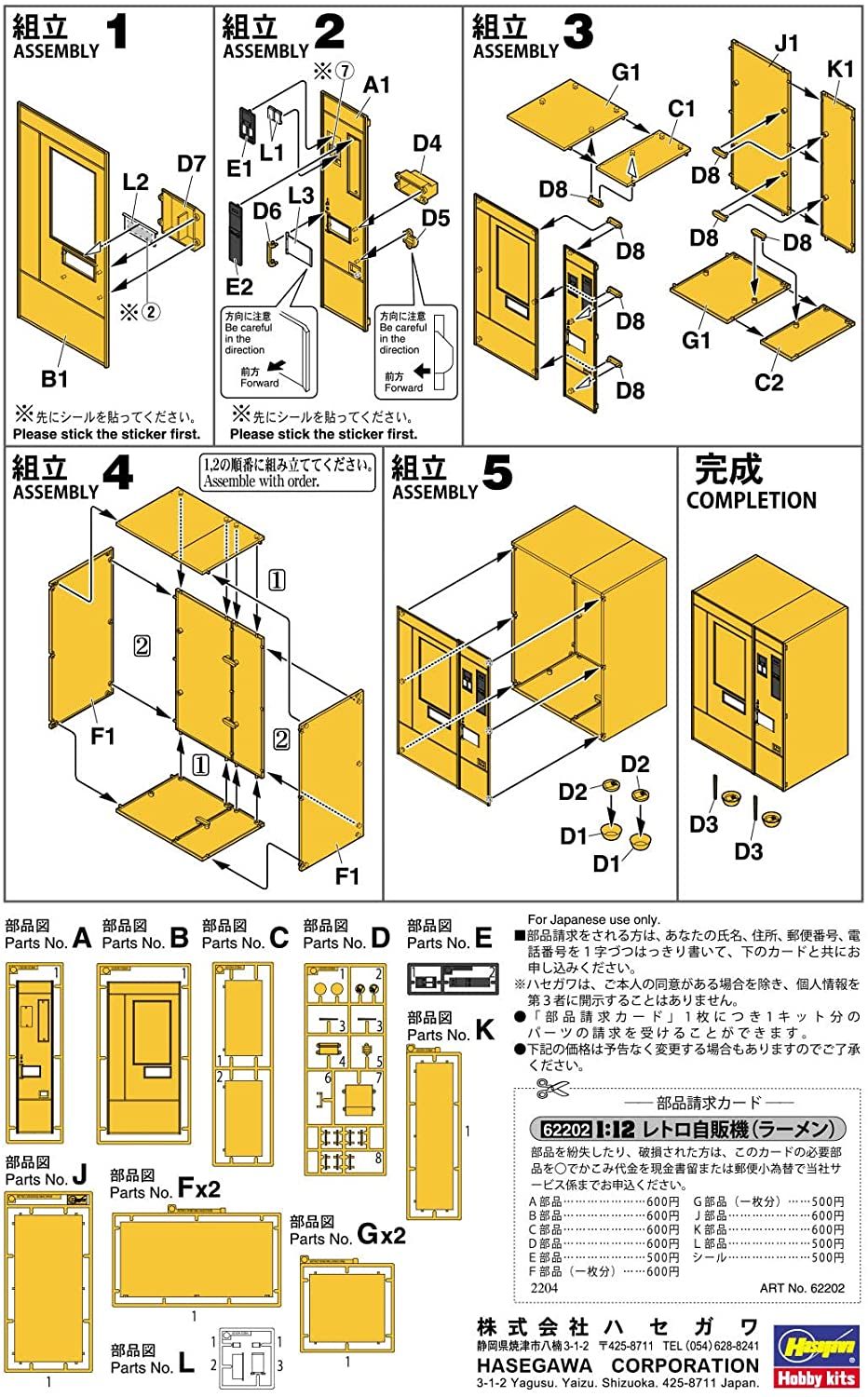 Hasegawa 1/12 Retrospectively Vending Machine (Ramen Noodles) - BanzaiHobby
