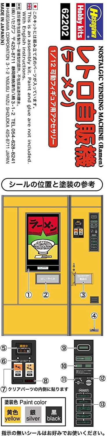 Hasegawa 1/12 Retrospectively Vending Machine (Ramen Noodles) - BanzaiHobby