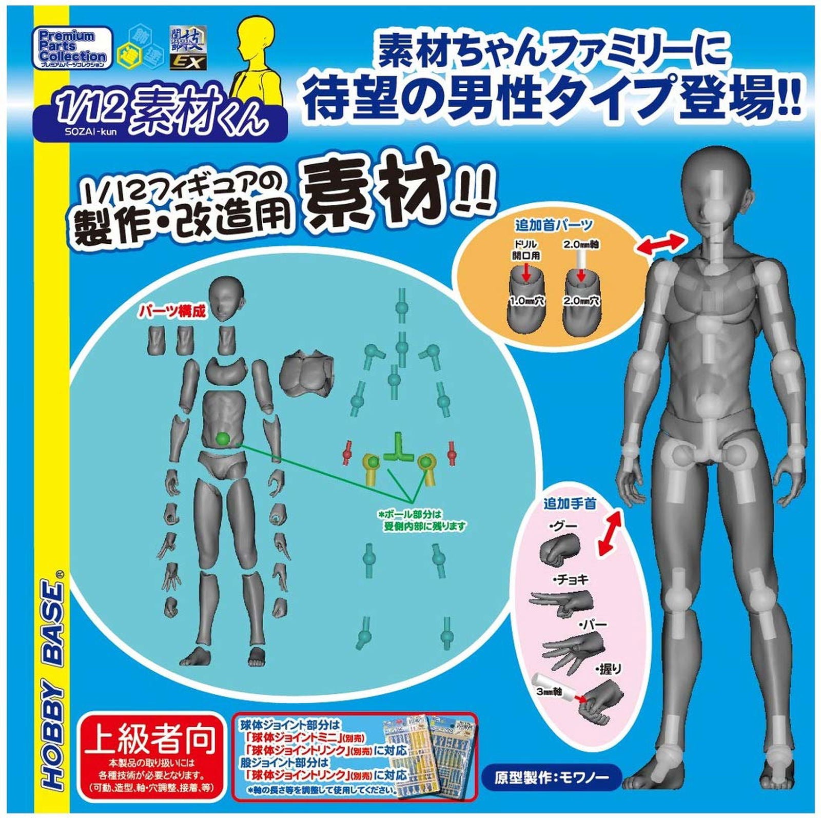 Hobby Base PPC-T62 1/12 Sozai-kun M Size Flesh - BanzaiHobby