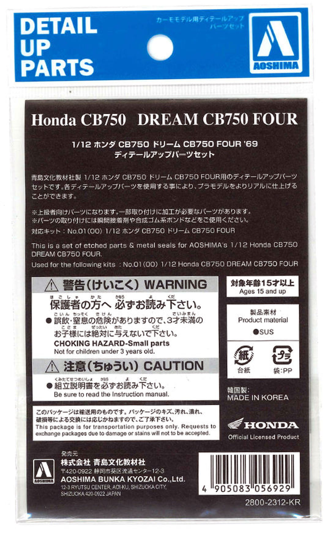 Aoshima Bunka Kyozai 1/12 The Bike Series Honda CB750 Dream CB750 FOUR 1969 Detail Up Parts Set - BanzaiHobby