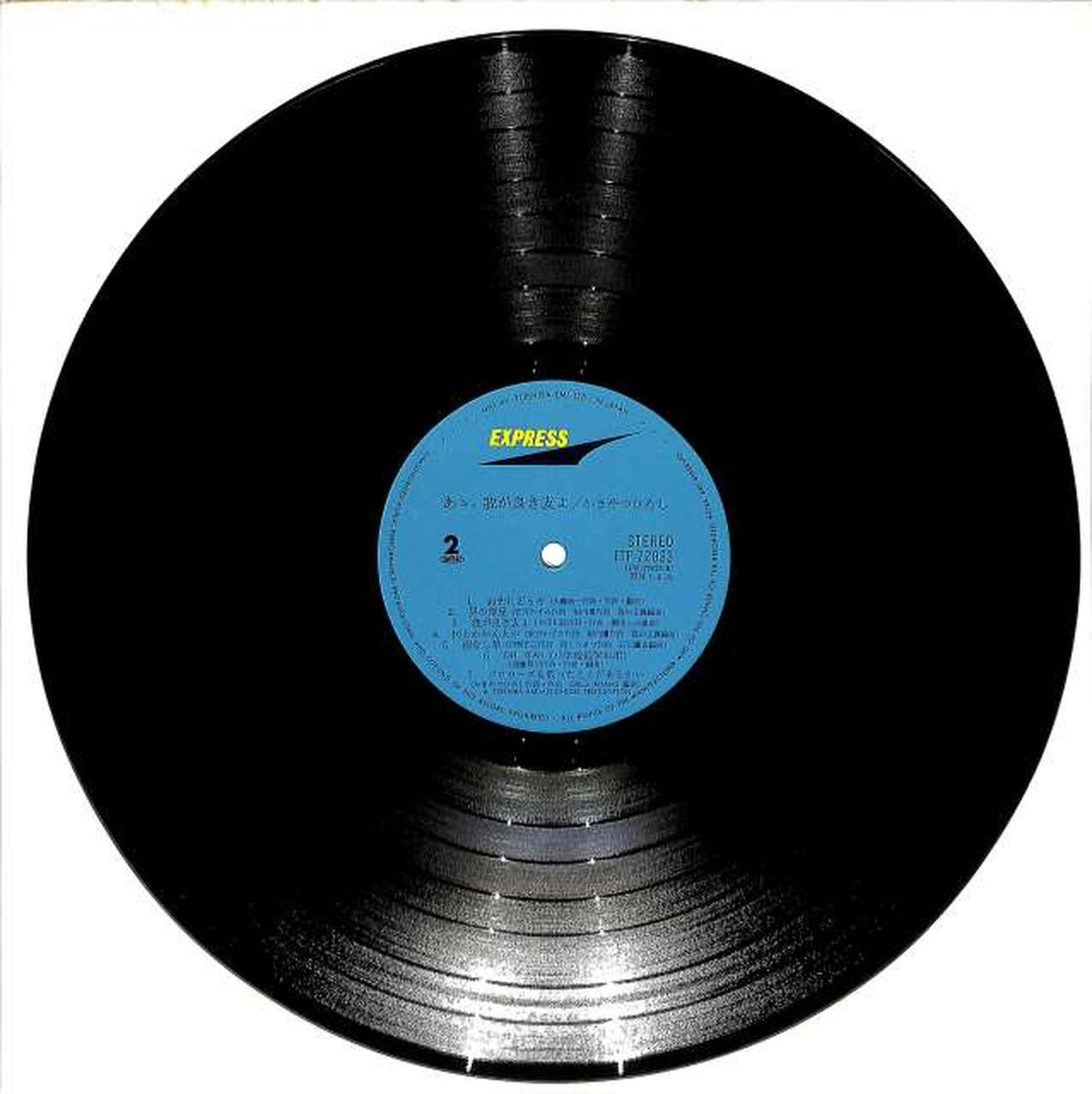 Toshiba EMI Hiroshi Kamayatsu: "Ah, my good friend." ETP-72033
