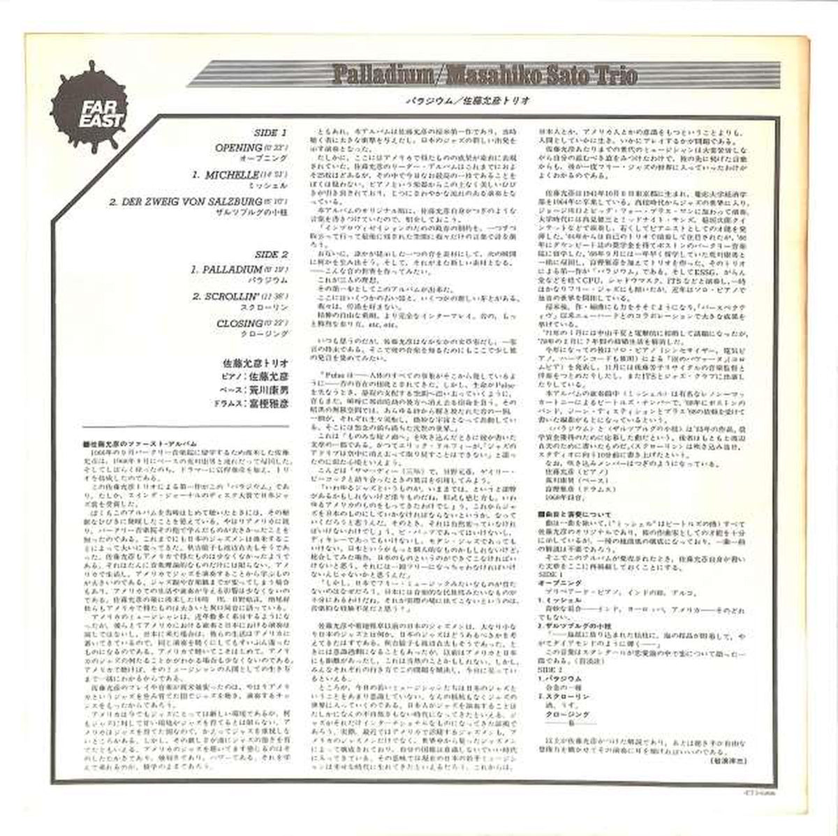 Toshiba EMI Masahiko Sato Trio 'Palladium' ETJ-65020