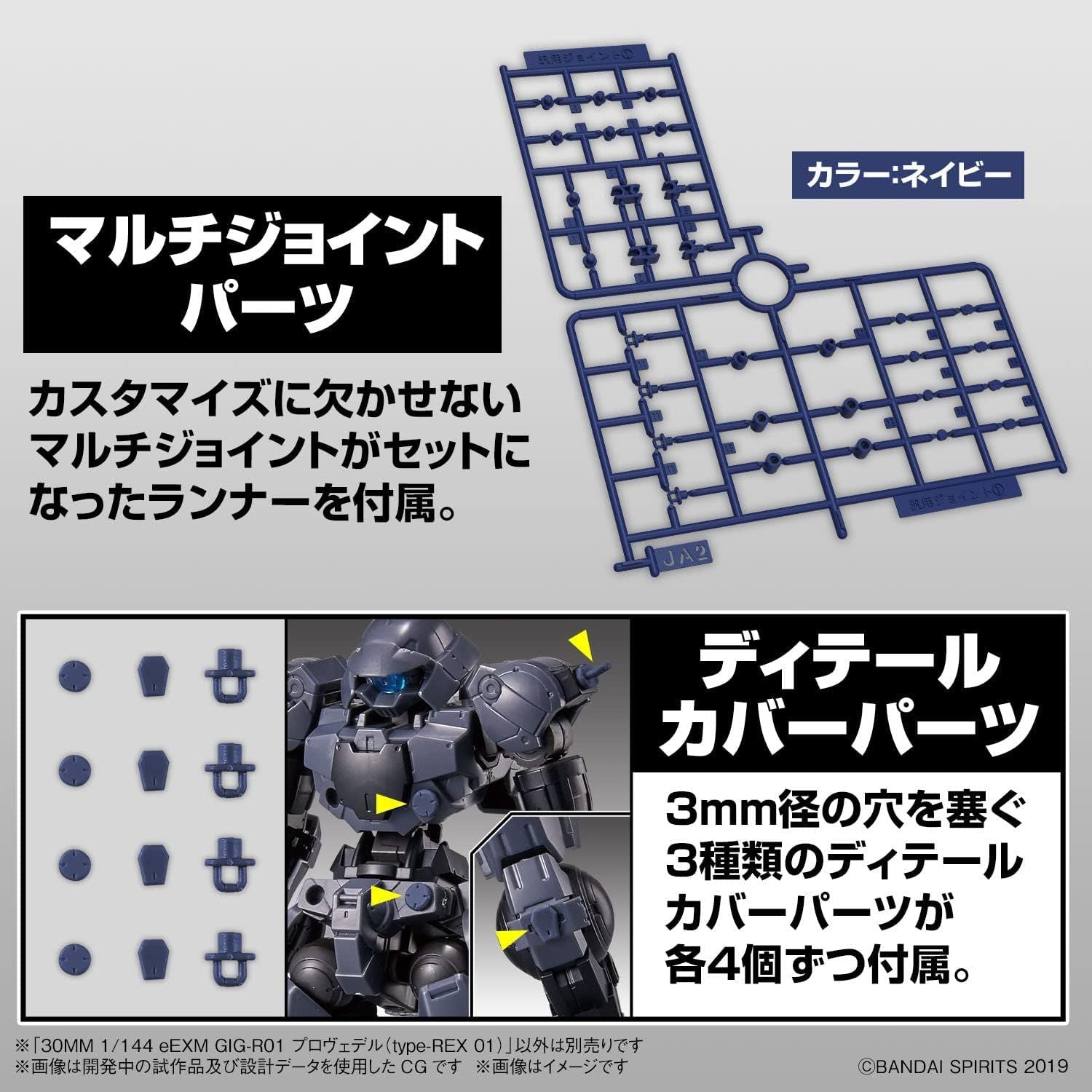 Bandai 1/144 30MM eEXM GIG-R01 Provedel (type-REX 01) - BanzaiHobby
