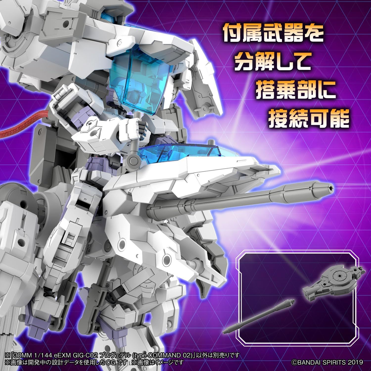 Bandai 30MM eEXM GIG-C02 PROVEDEL (type-COMMAND 02) 1/144 Scale - BanzaiHobby