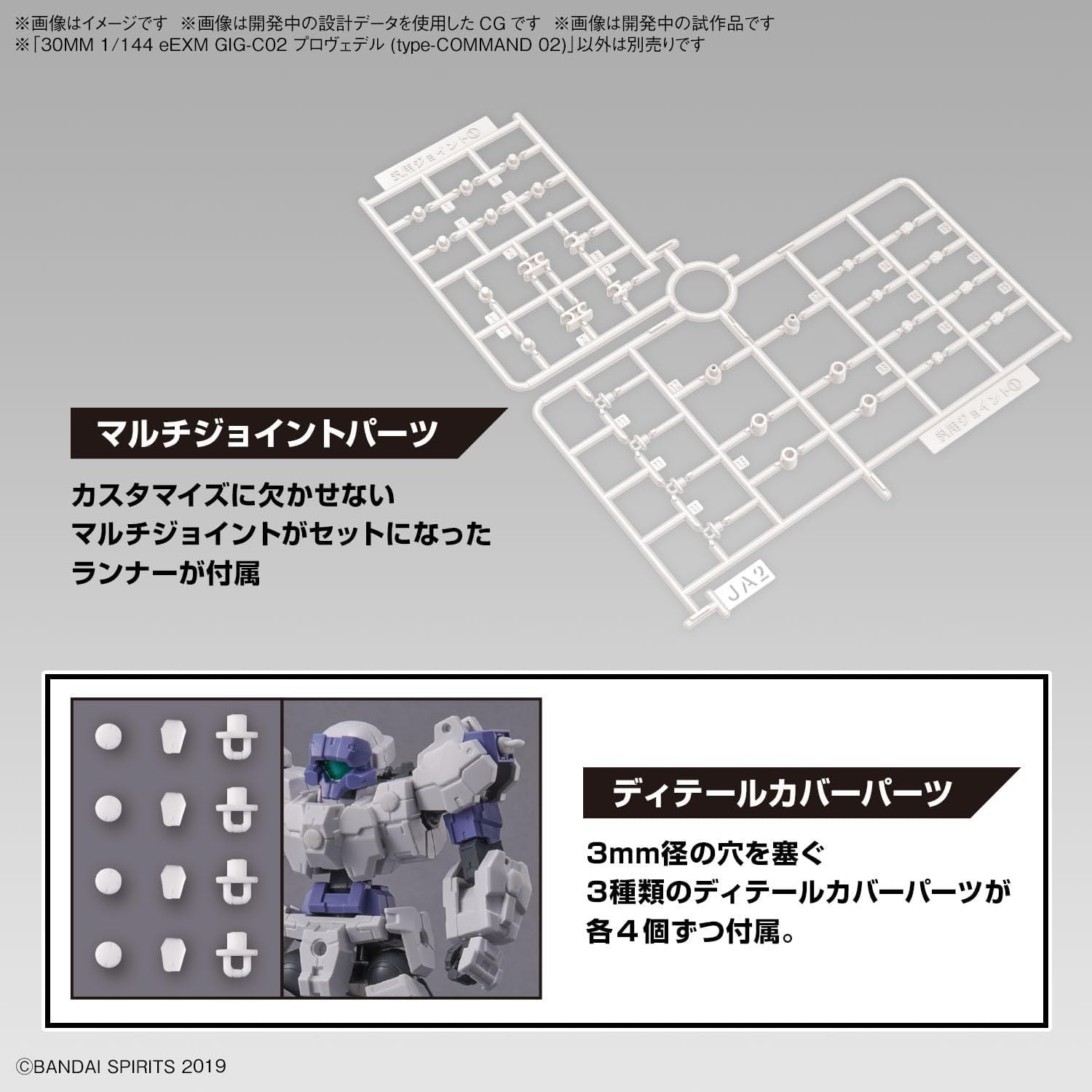 Bandai 30MM eEXM GIG-C02 PROVEDEL (type-COMMAND 02) 1/144 Scale - BanzaiHobby