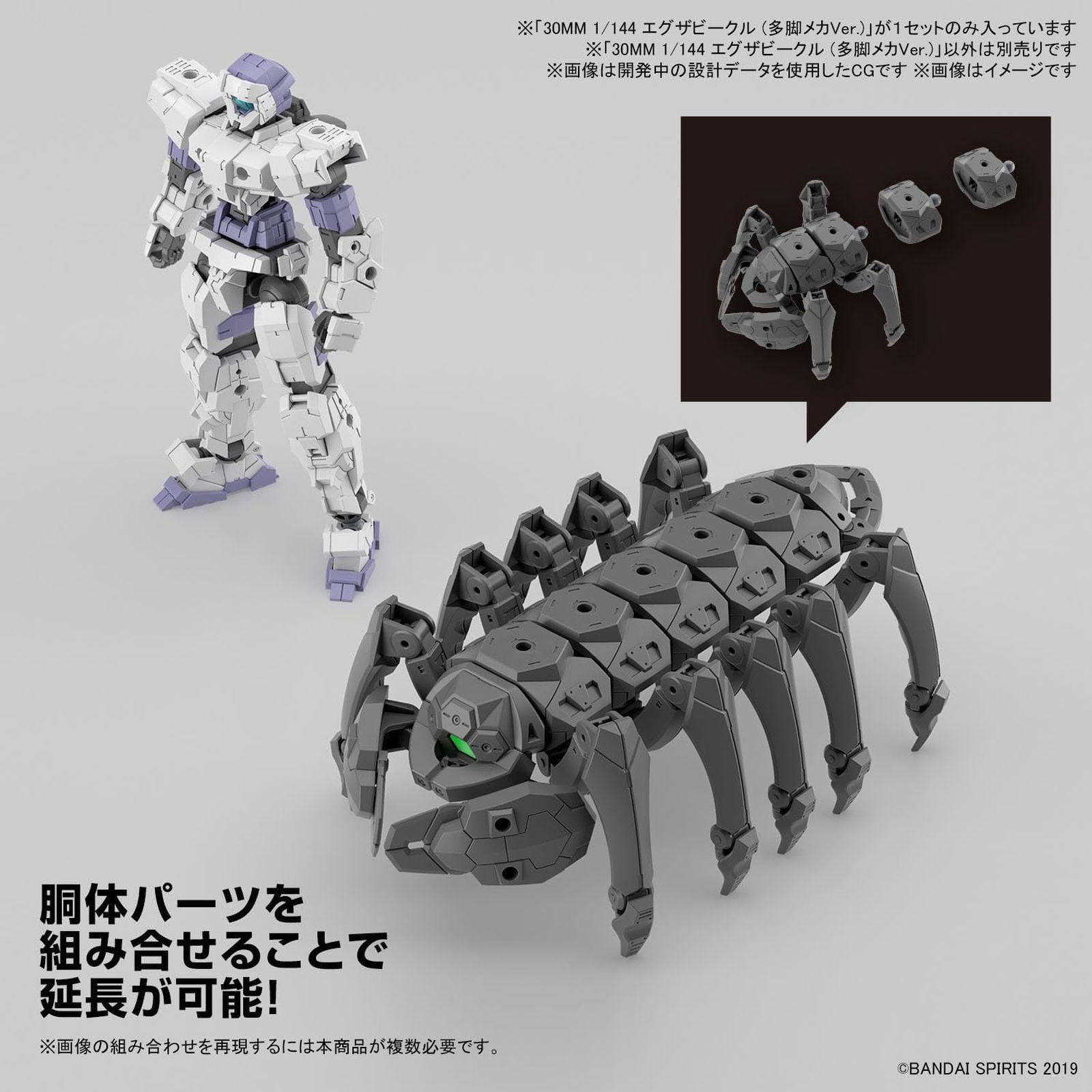 Bandai 30MM EV015 Exa Vehicle (Multilegged Mecha Ver.) 1/144 Scale - BanzaiHobby