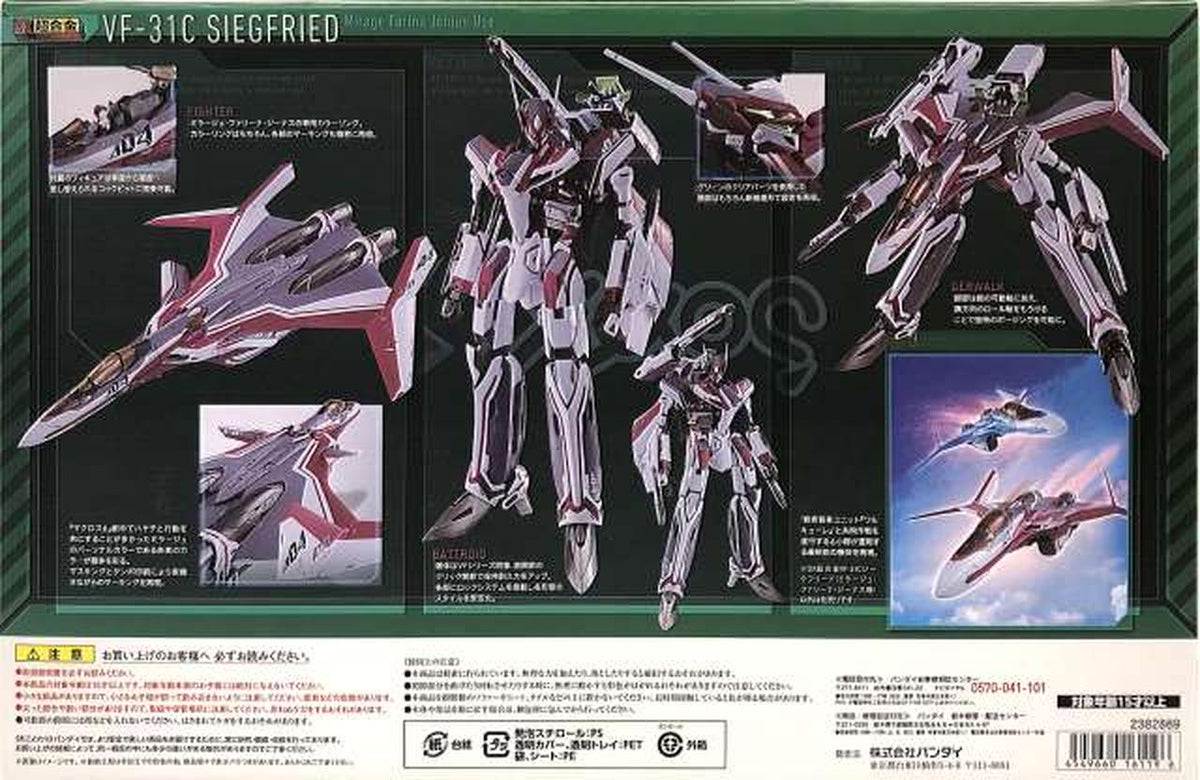 superalloy [Set] DX Chogokin VF-31C Siegfried (Mirage Farina Jenius Unit)