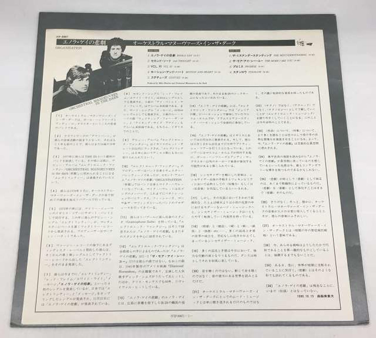 VICTOR VIP-6967『Organisation』LP VIP-6967