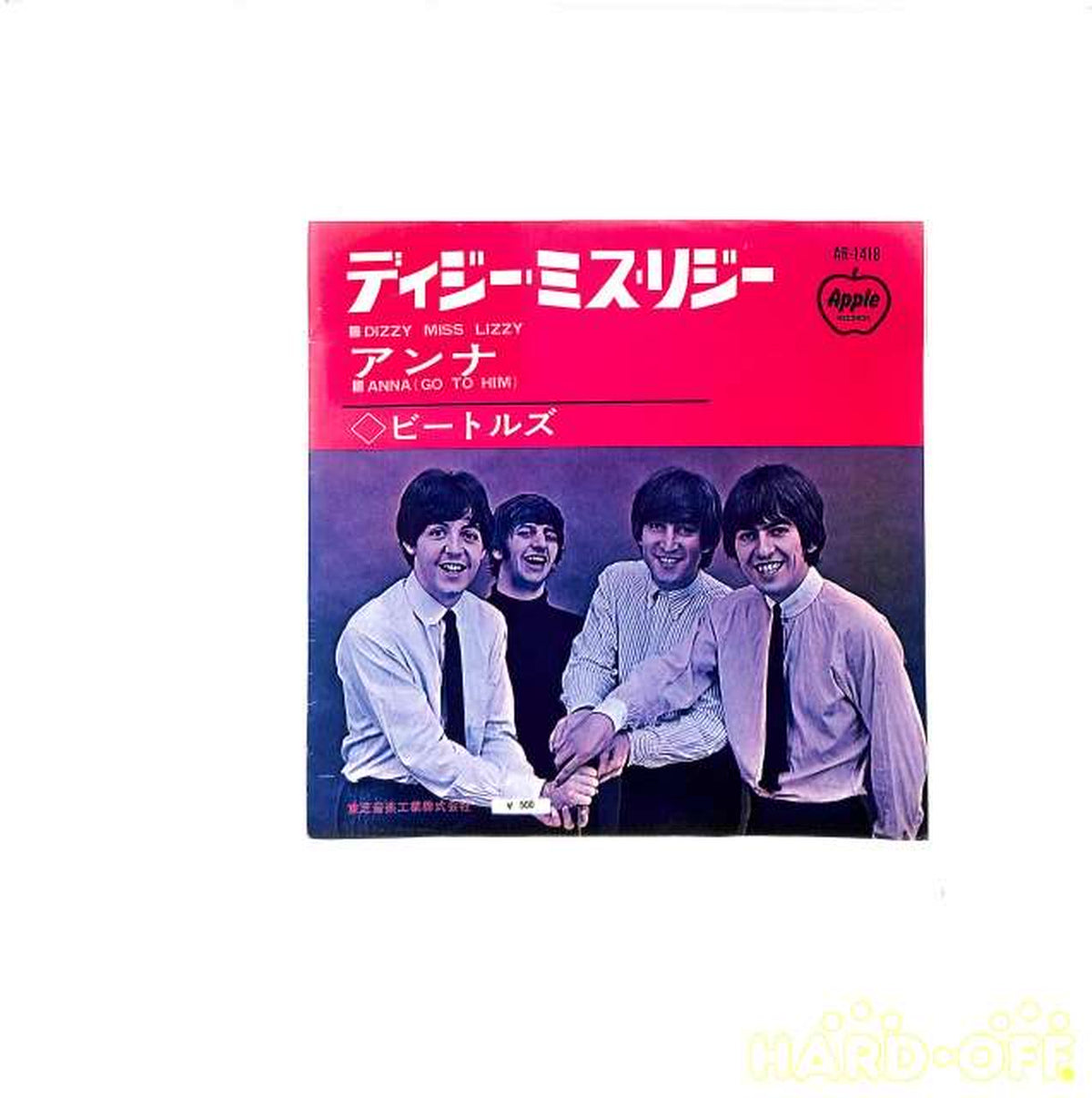 Toshiba Music Industry The Beatles "Daisy Miss Lizzie" AR-1418 EP