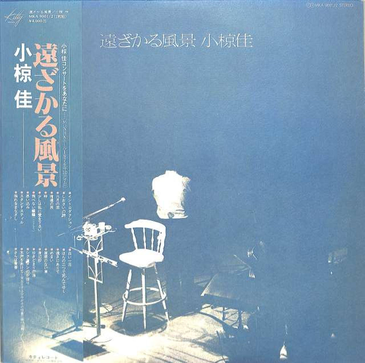 Polydor Kei Ogura, 'Receding Scenery' MKA9001/2