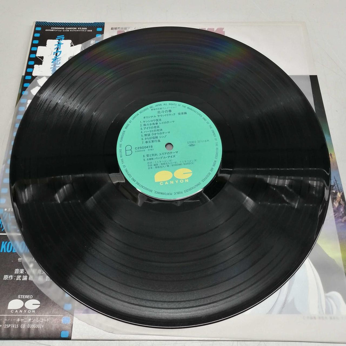 Canyon Records Fist of the North Star Original Sound Rack C25G0418