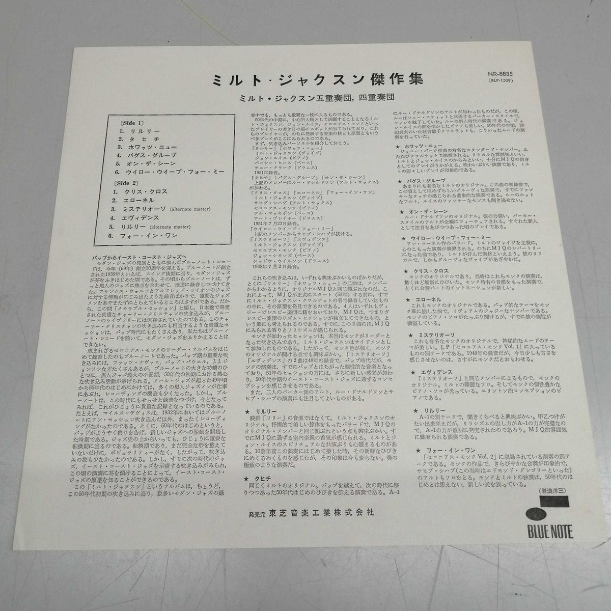 Toshiba Musical Industries, Ltd. Record MILT JACKSON