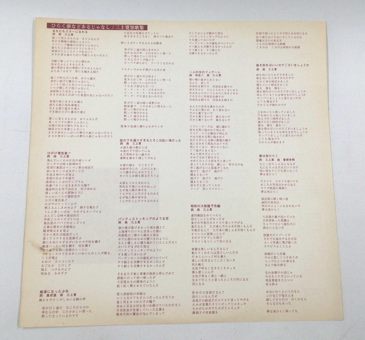 URC Records LP Record Hiroshi Mikami / There Are Stories Like Dreams That Open