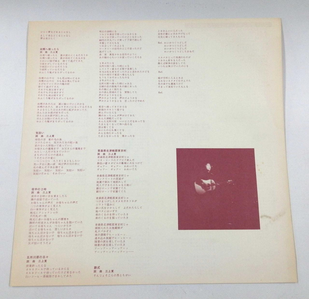 URC Records LP Record Hiroshi Mikami / There Are Stories Like Dreams That Open