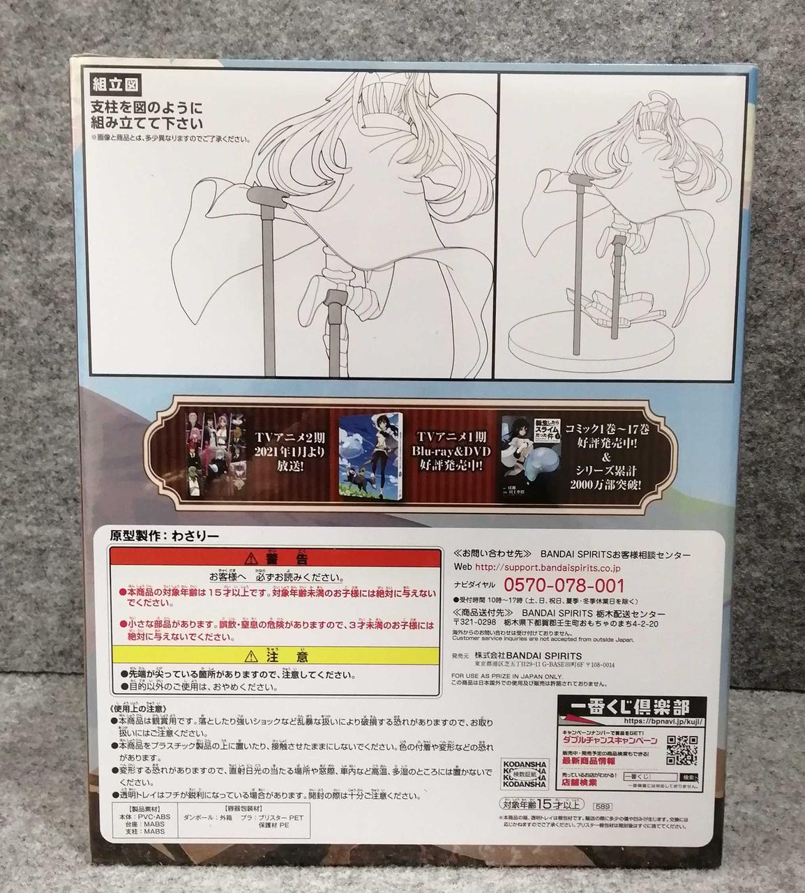 Ichiban Kuji (BANPRESTO) Prize B: Milim Figure - That Time I Got
